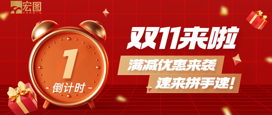 雙11滿減優惠來襲，歡迎搶購 ！