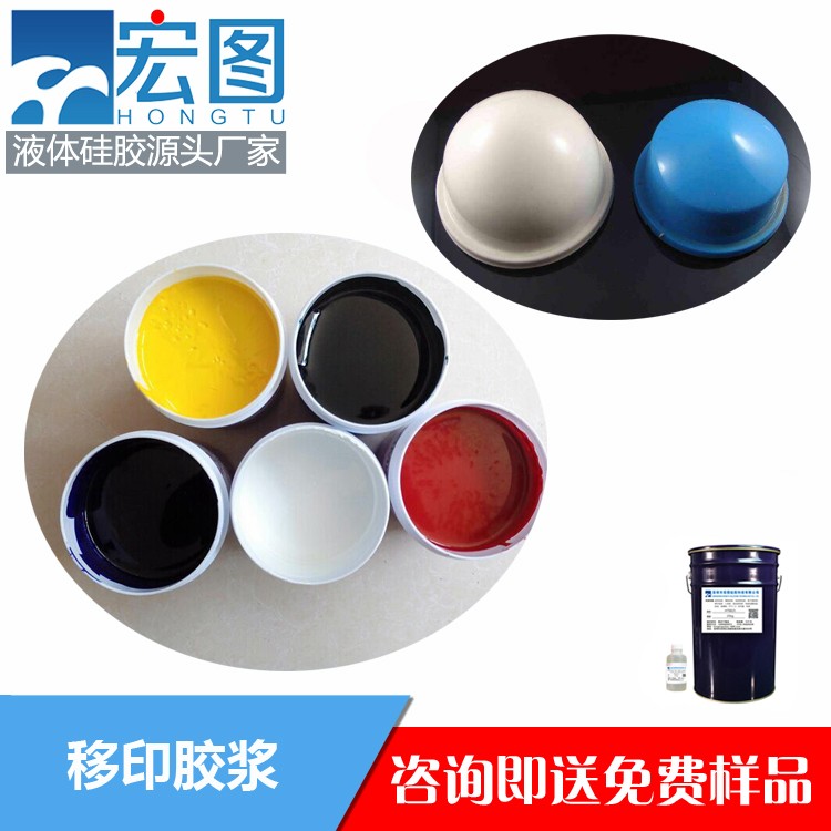 宏圖移印硅膠漿高效印刷，清晰細膩