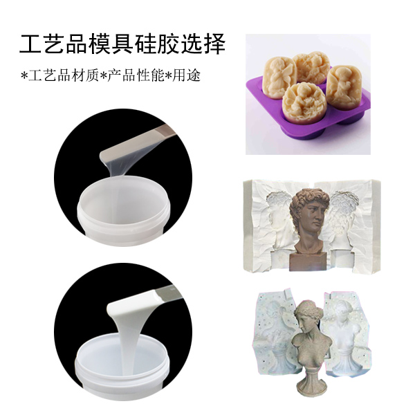 宏圖工藝品模具硅膠，讓你的作品更出彩！