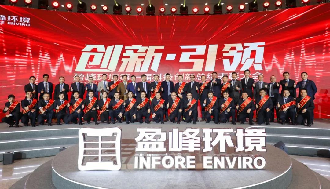 科技成就經(jīng)典，創(chuàng)新引領(lǐng)未來！米蘭·(milan)中國官方網(wǎng)站環(huán)境第一屆科技創(chuàng)新總結(jié)表彰大會圓滿落幕