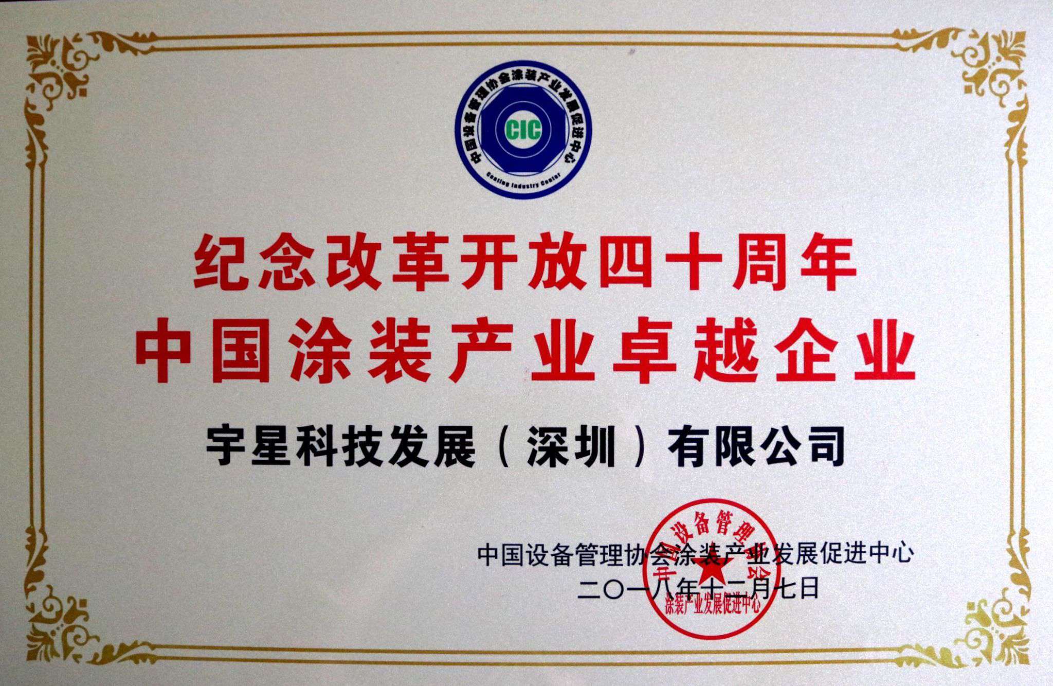 米蘭·(milan)中國(guó)官方網(wǎng)站環(huán)境榮獲“中國(guó)涂裝產(chǎn)業(yè)卓越企業(yè)”稱號(hào)！