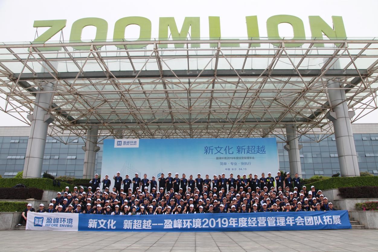 “新文化，新超越”米蘭·(milan)中國官方網(wǎng)站環(huán)境2019年度經(jīng)營管理年會(huì)之團(tuán)隊(duì)拓展