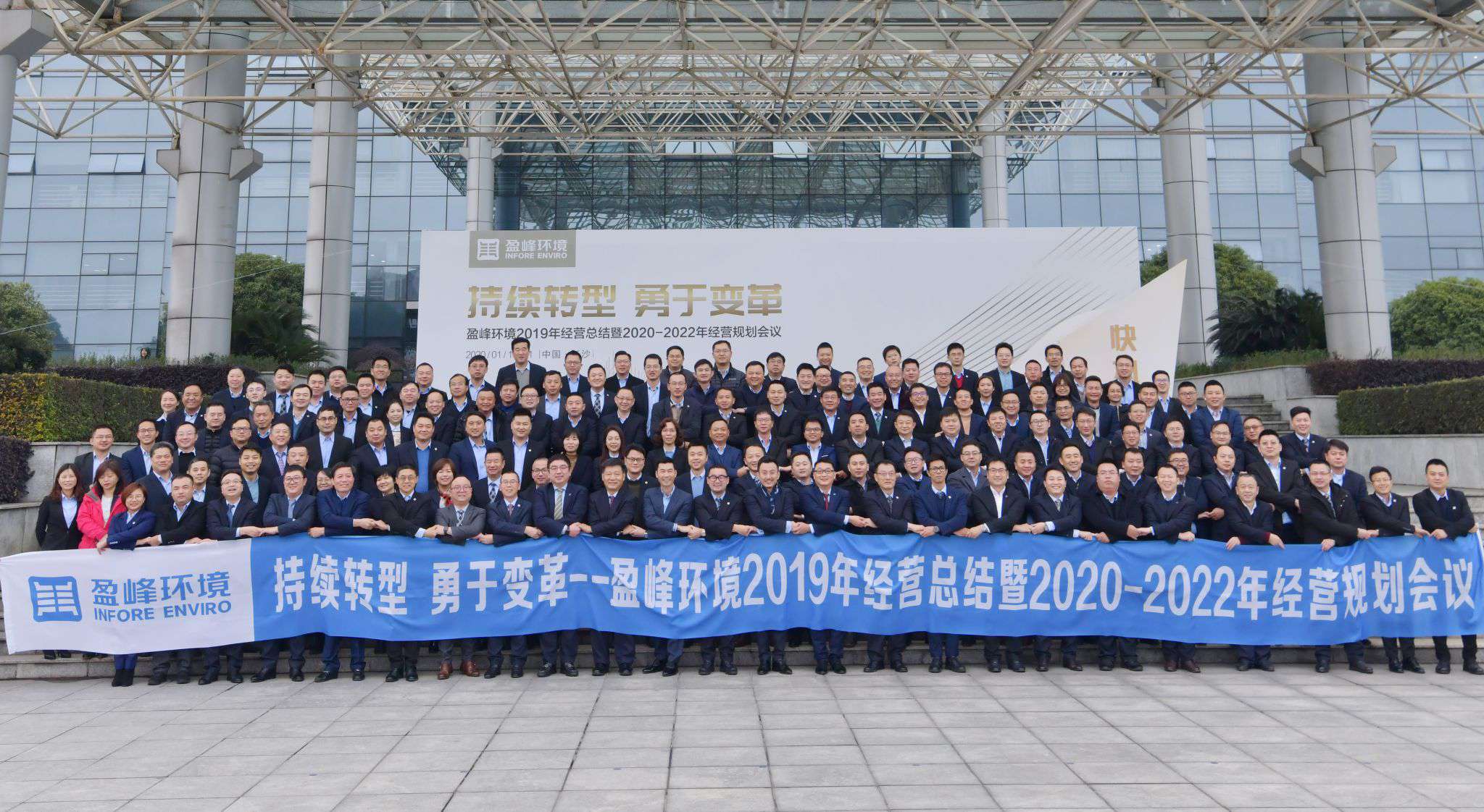 持續轉型，勇于變革！米蘭·(milan)中國官方網站環境2019年經營總結暨2020年-2022年經營規劃會議圓滿結束