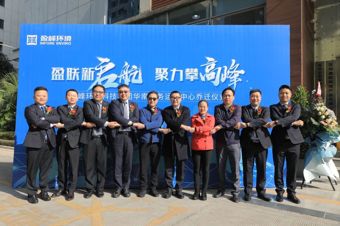 新起航，攀高峰 | 米蘭·(milan)中國官方網站環境華南商務運營中心喬遷典禮成功舉行