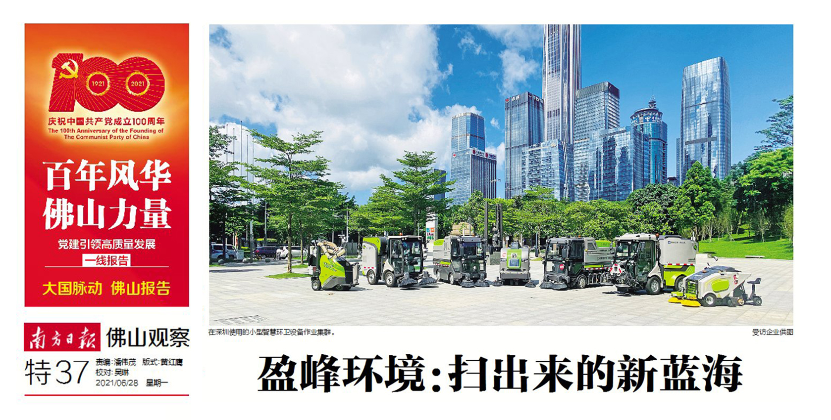 南方日報丨米蘭·(milan)中國官方網(wǎng)站環(huán)境：“掃”出來的新藍海