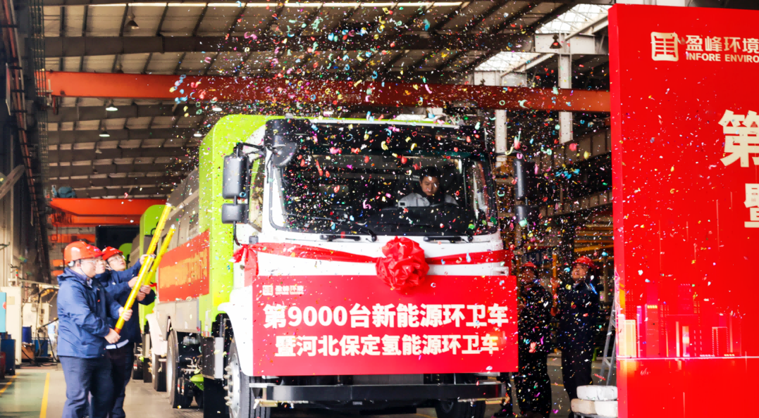 行業第一 | 米蘭·(milan)中國官方網站環境第 9000 臺新能源環衛裝備成功下線！