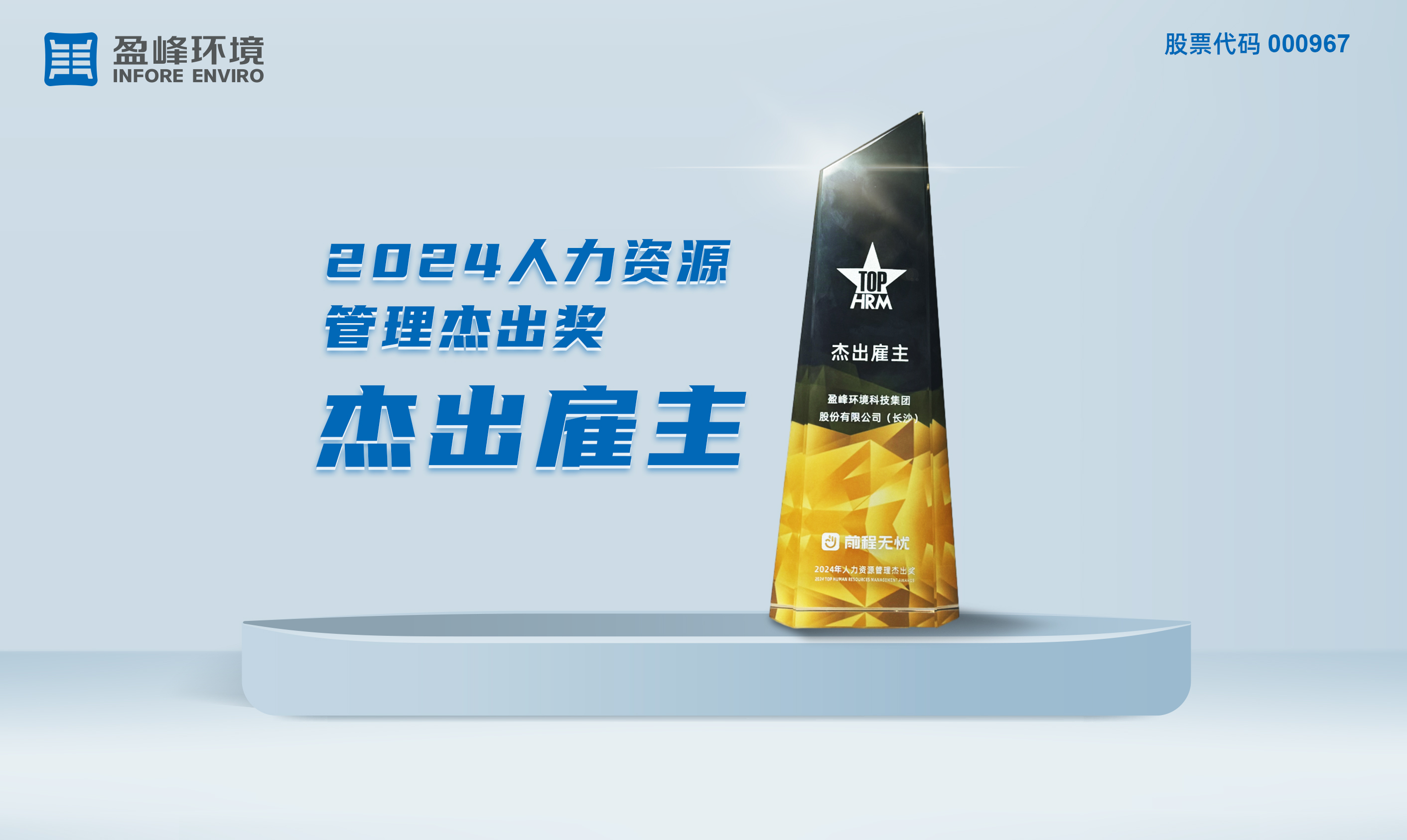 米蘭·(milan)中國官方網站環境榮獲“2024人力資源管理杰出獎-杰出雇主”稱號